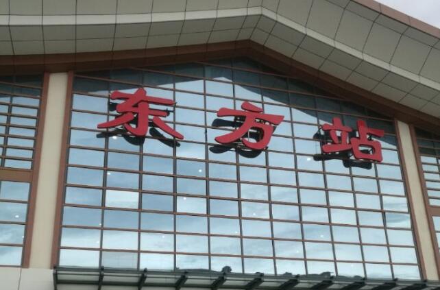 寧波到東方物流專線-寧波至東方貨運(yùn)公司