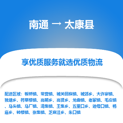 南通到太康縣物流專線_南通至太康縣貨運(yùn)公司