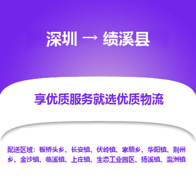 深圳到績溪縣貨運(yùn)公司_深圳到績溪縣貨運(yùn)專線