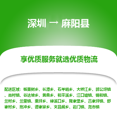 深圳到麻陽縣物流專線