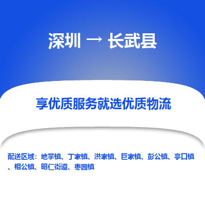 深圳到長(zhǎng)武縣物流專(zhuān)線_深圳至長(zhǎng)武縣貨運(yùn)公司