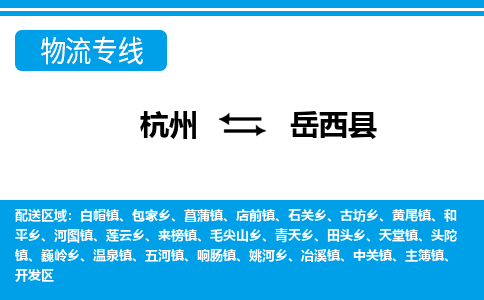 杭州到越西縣物流專(zhuān)線(xiàn)-杭州至越西縣貨運(yùn)公司