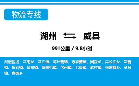 湖州到蔚縣物流專線-湖州至蔚縣貨運(yùn)公司