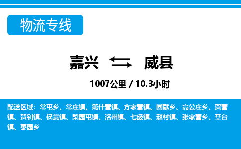 嘉興到蔚縣物流專(zhuān)線-嘉興至蔚縣貨運(yùn)公司