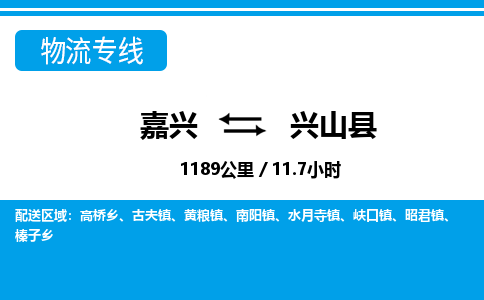 嘉興到興山縣物流專(zhuān)線(xiàn)-嘉興至興山縣貨運(yùn)公司