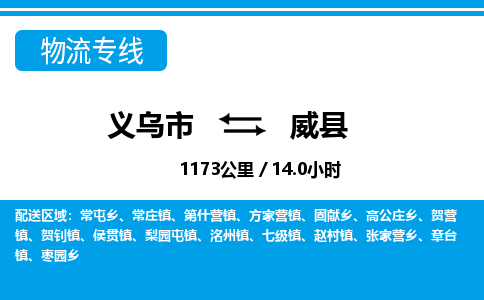 義烏市到蔚縣物流專線-義烏市至蔚縣貨運(yùn)公司
