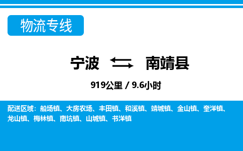寧波到南靖縣物流專(zhuān)線-寧波至南靖縣貨運(yùn)公司