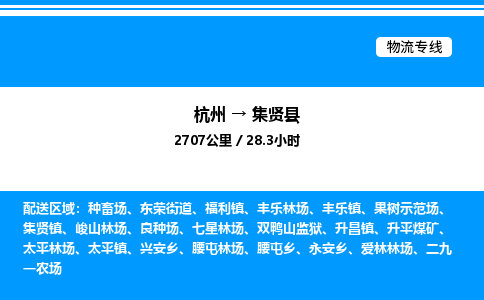 杭州到集賢縣物流專線-杭州至集賢縣貨運公司