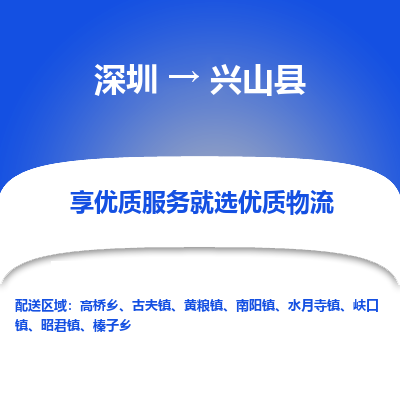 深圳到興山縣物流專線